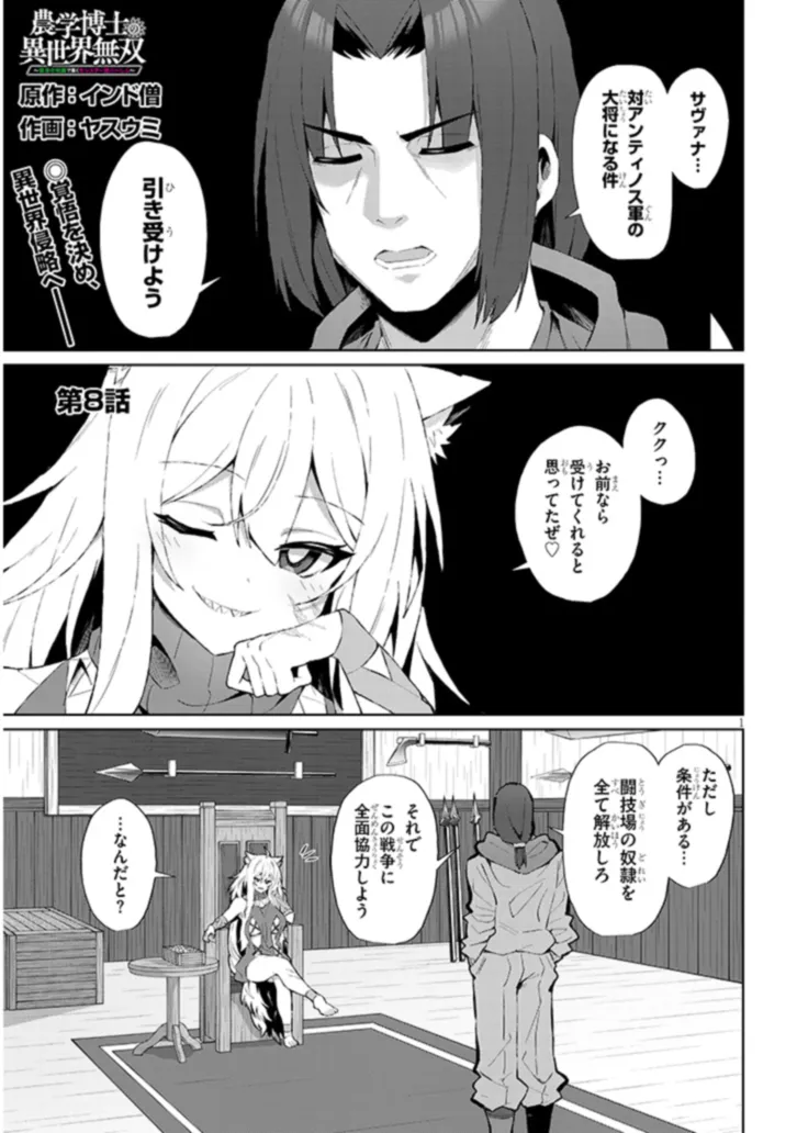 Nogaku Hakase no Isekai Muso Kinki no Chishiki de Kizuku Monster Musume Harem - Chapter 8 - Page 1