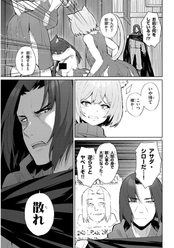 Nogaku Hakase no Isekai Muso Kinki no Chishiki de Kizuku Monster Musume Harem - Chapter 8 - Page 11