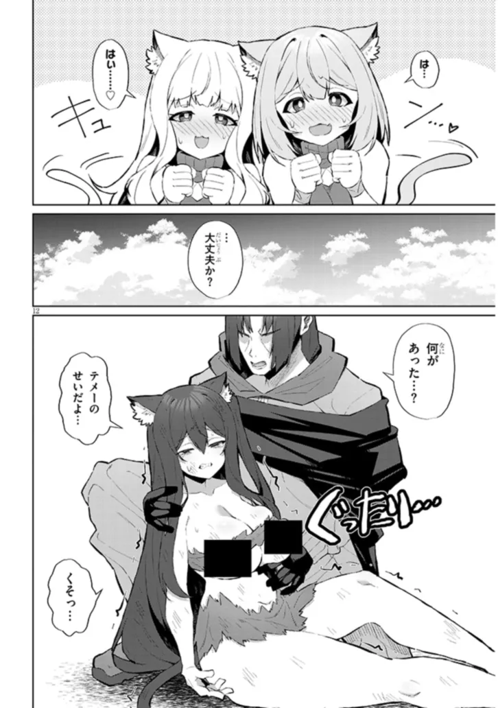 Nogaku Hakase no Isekai Muso Kinki no Chishiki de Kizuku Monster Musume Harem - Chapter 8 - Page 12