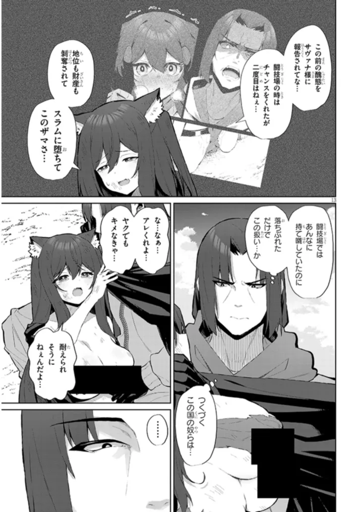 Nogaku Hakase no Isekai Muso Kinki no Chishiki de Kizuku Monster Musume Harem - Chapter 8 - Page 13
