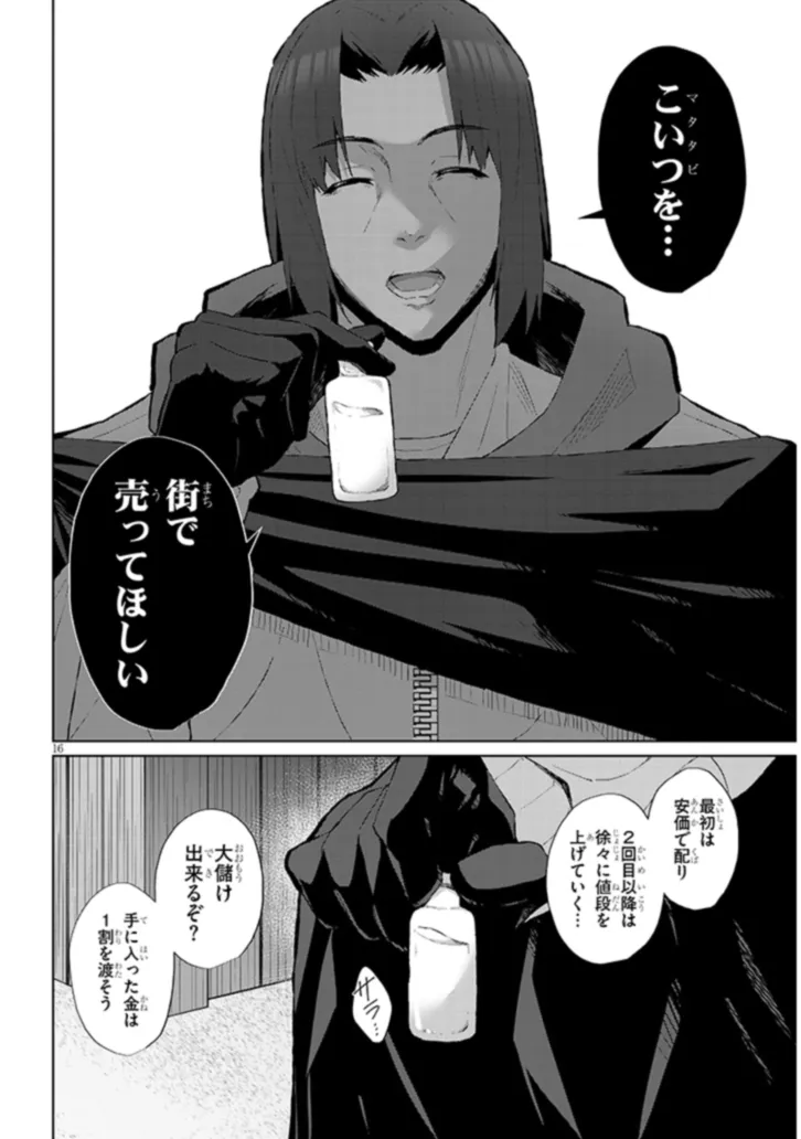 Nogaku Hakase no Isekai Muso Kinki no Chishiki de Kizuku Monster Musume Harem - Chapter 8 - Page 16