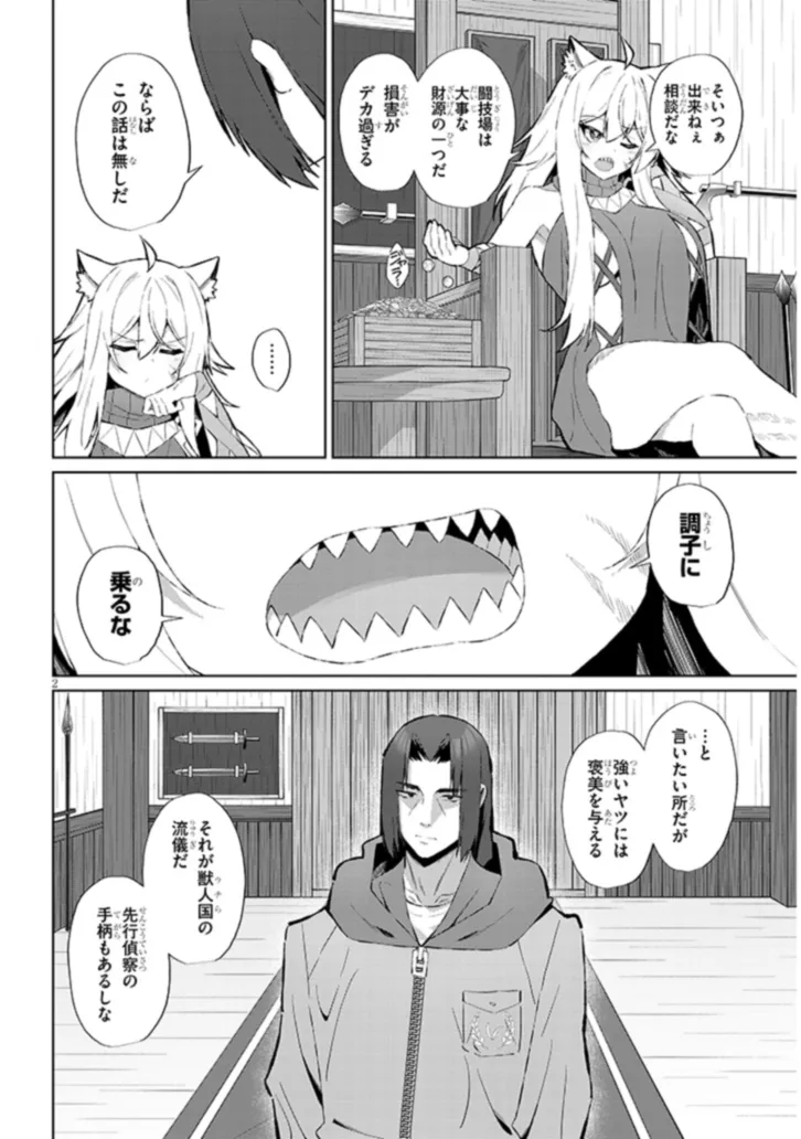 Nogaku Hakase no Isekai Muso Kinki no Chishiki de Kizuku Monster Musume Harem - Chapter 8 - Page 2