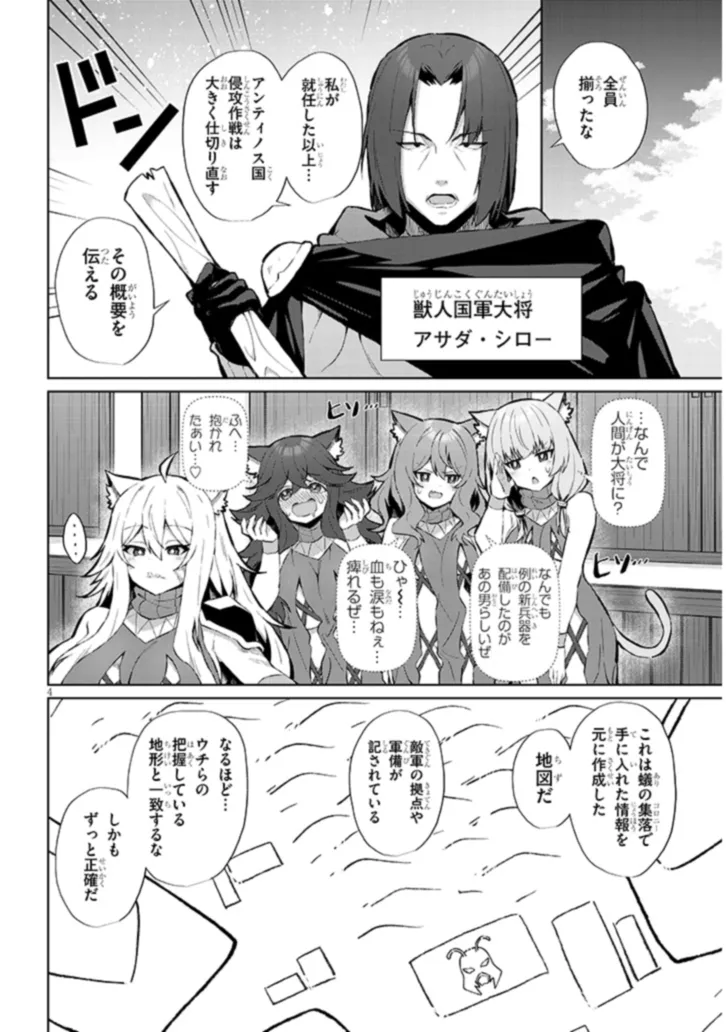 Nogaku Hakase no Isekai Muso Kinki no Chishiki de Kizuku Monster Musume Harem - Chapter 8 - Page 4