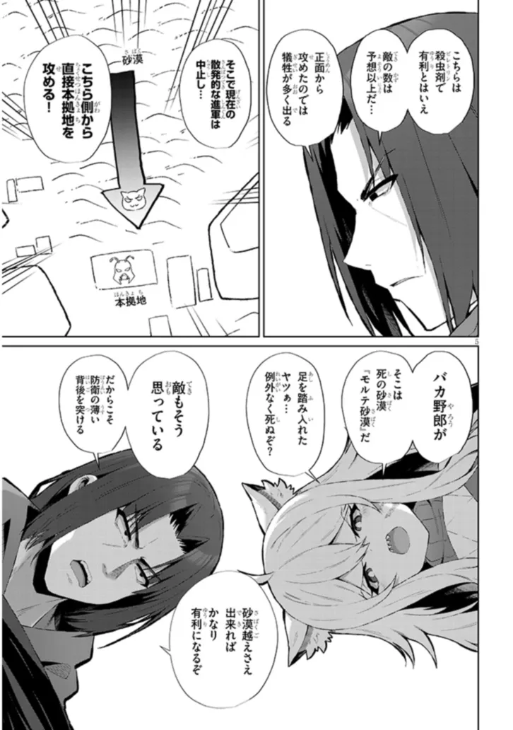 Nogaku Hakase no Isekai Muso Kinki no Chishiki de Kizuku Monster Musume Harem - Chapter 8 - Page 5