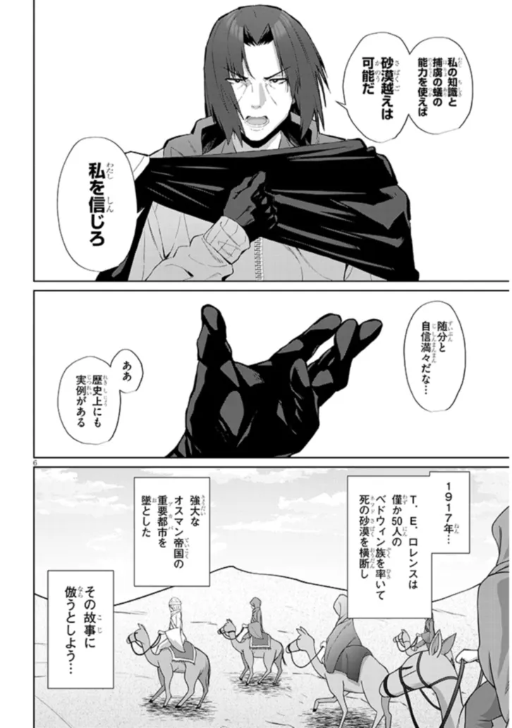 Nogaku Hakase no Isekai Muso Kinki no Chishiki de Kizuku Monster Musume Harem - Chapter 8 - Page 6
