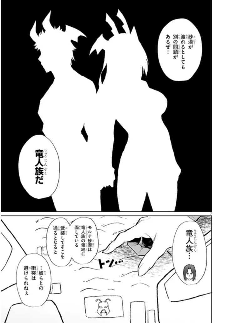 Nogaku Hakase no Isekai Muso Kinki no Chishiki de Kizuku Monster Musume Harem - Chapter 8 - Page 7