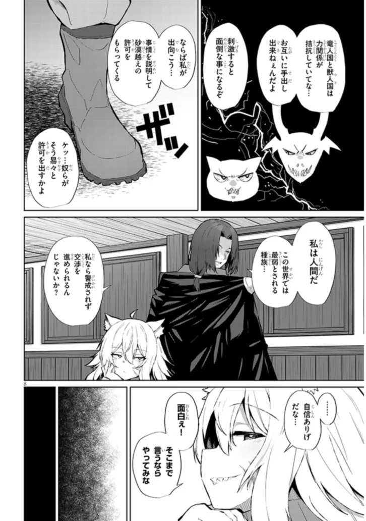 Nogaku Hakase no Isekai Muso Kinki no Chishiki de Kizuku Monster Musume Harem - Chapter 8 - Page 8