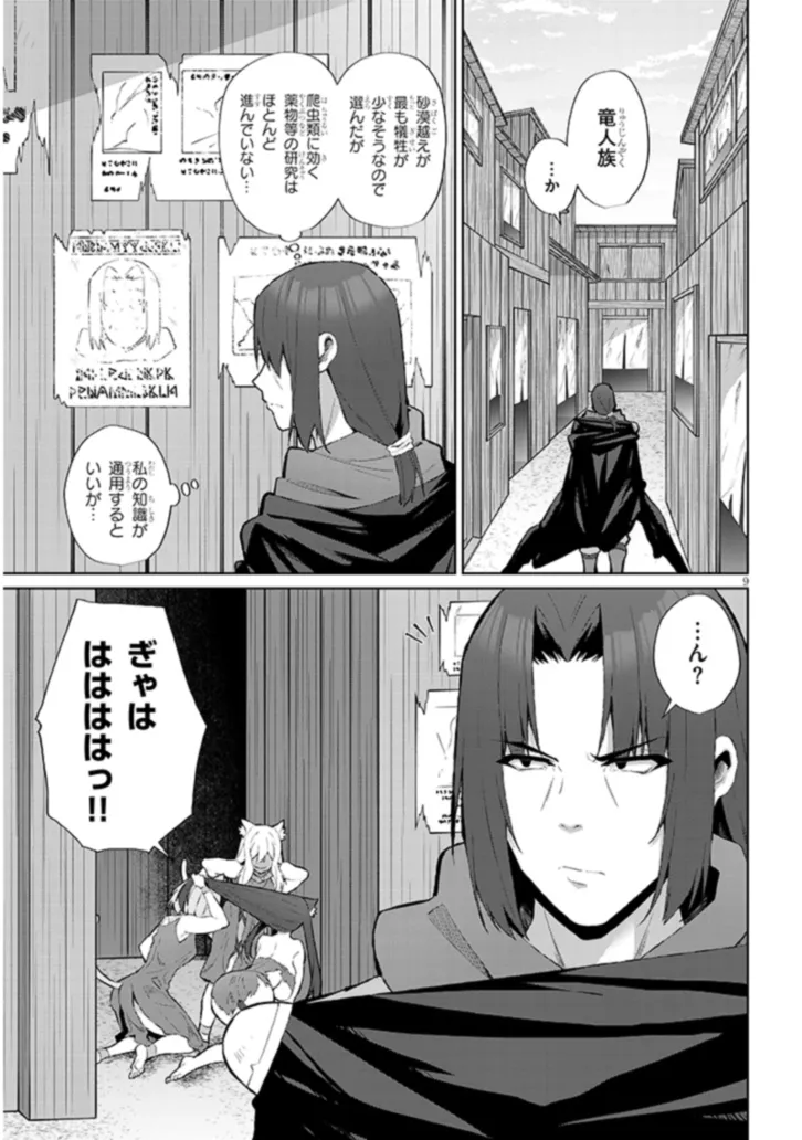 Nogaku Hakase no Isekai Muso Kinki no Chishiki de Kizuku Monster Musume Harem - Chapter 8 - Page 9