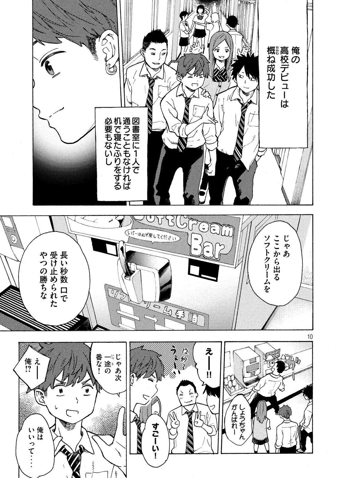 Nogizaka no Uta Episode 1 - Kikkake - Chapter 1 - Page 10