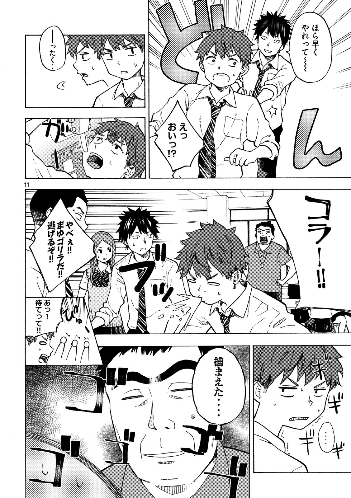 Nogizaka no Uta Episode 1 - Kikkake - Chapter 1 - Page 11