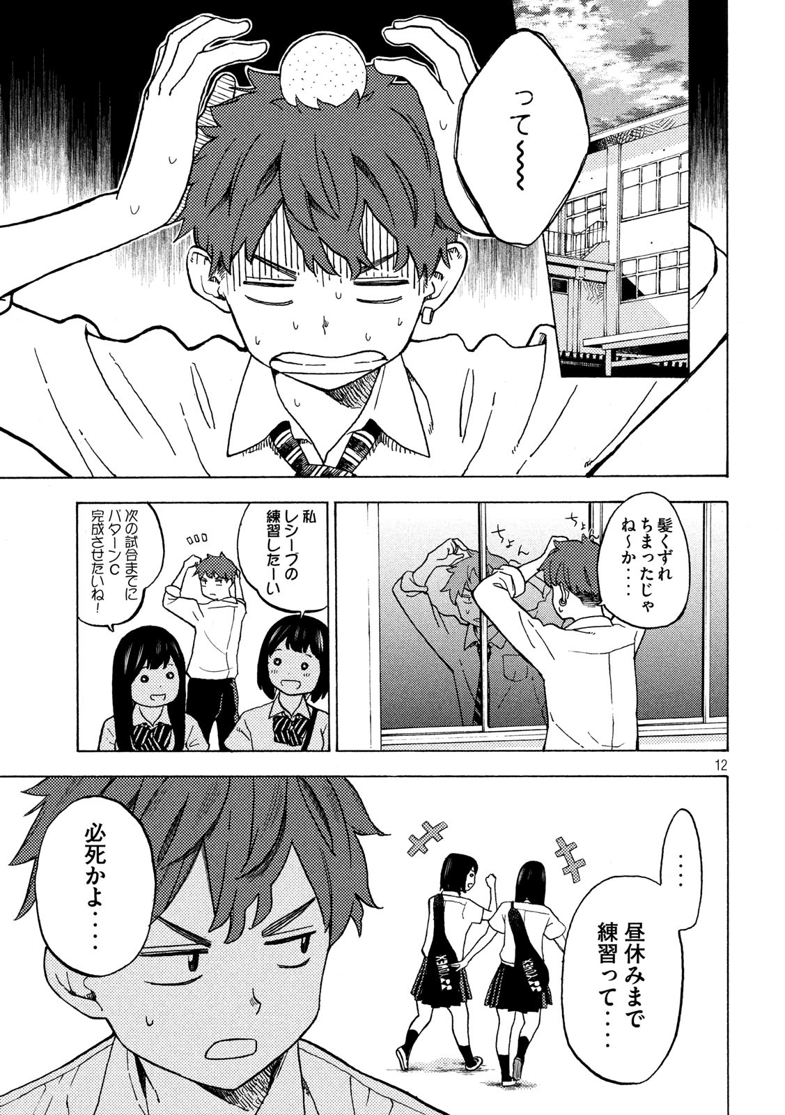 Nogizaka no Uta Episode 1 - Kikkake - Chapter 1 - Page 12