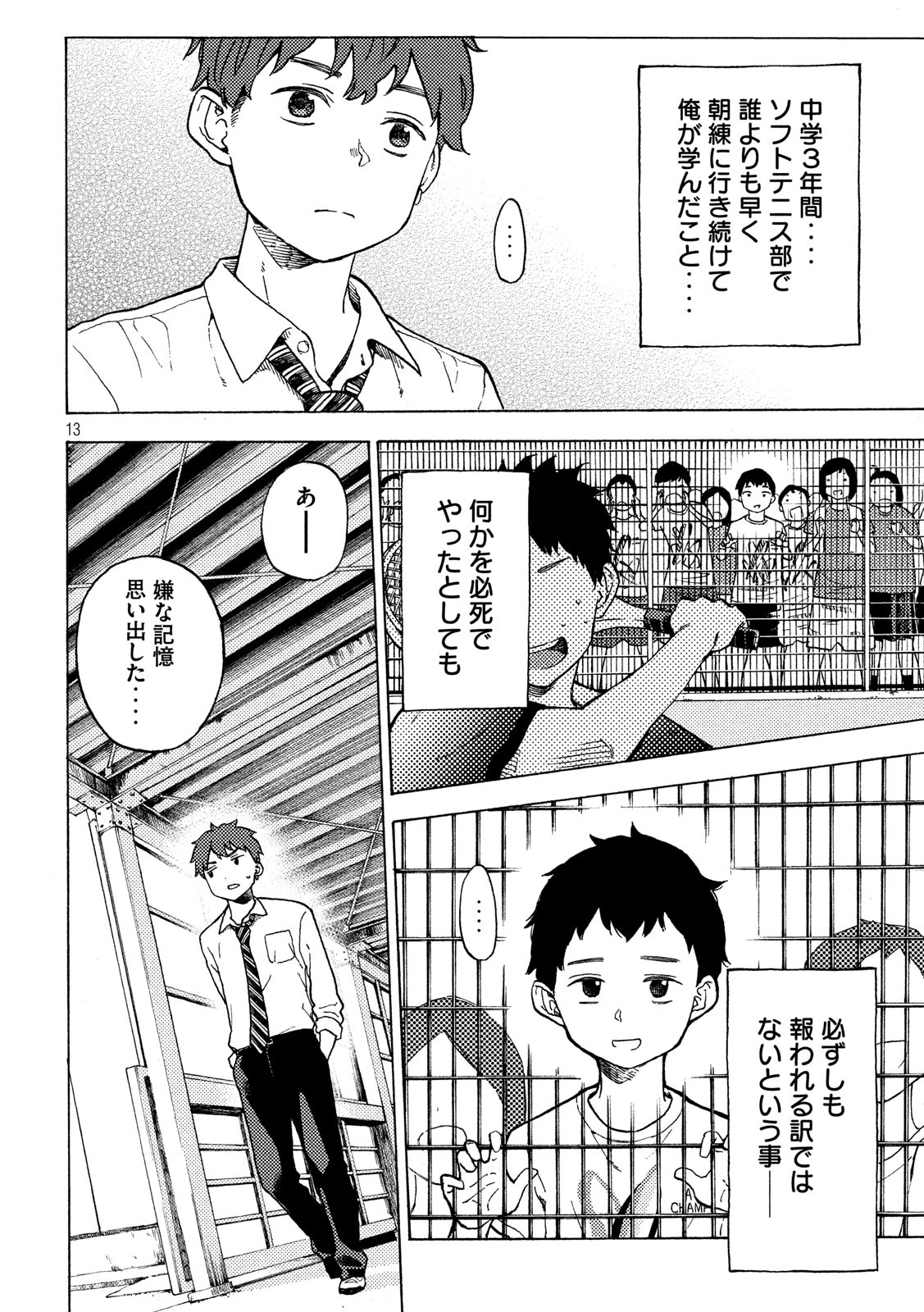 Nogizaka no Uta Episode 1 - Kikkake - Chapter 1 - Page 13