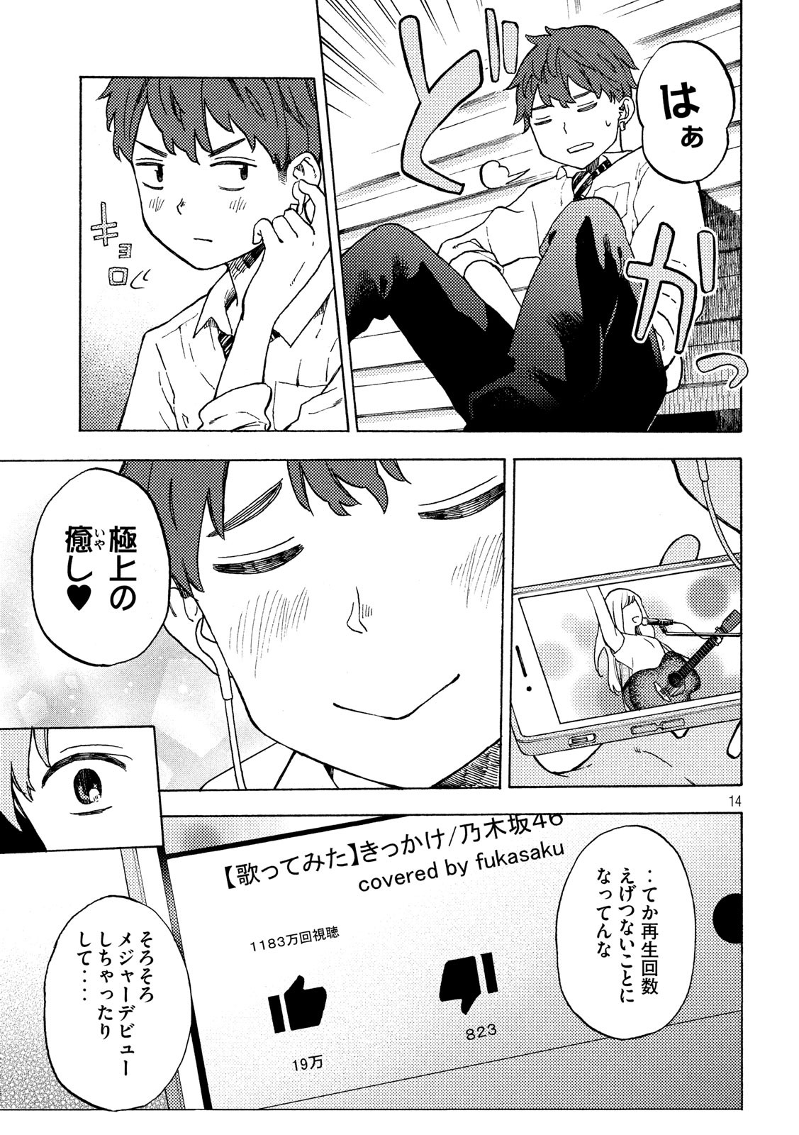 Nogizaka no Uta Episode 1 - Kikkake - Chapter 1 - Page 14