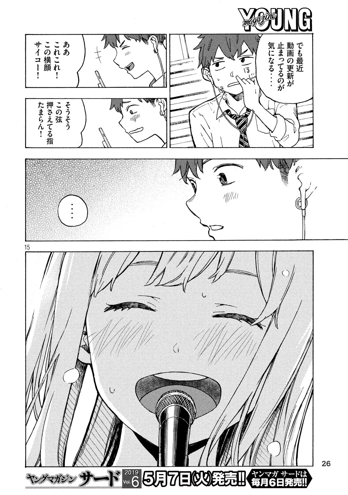 Nogizaka no Uta Episode 1 - Kikkake - Chapter 1 - Page 15