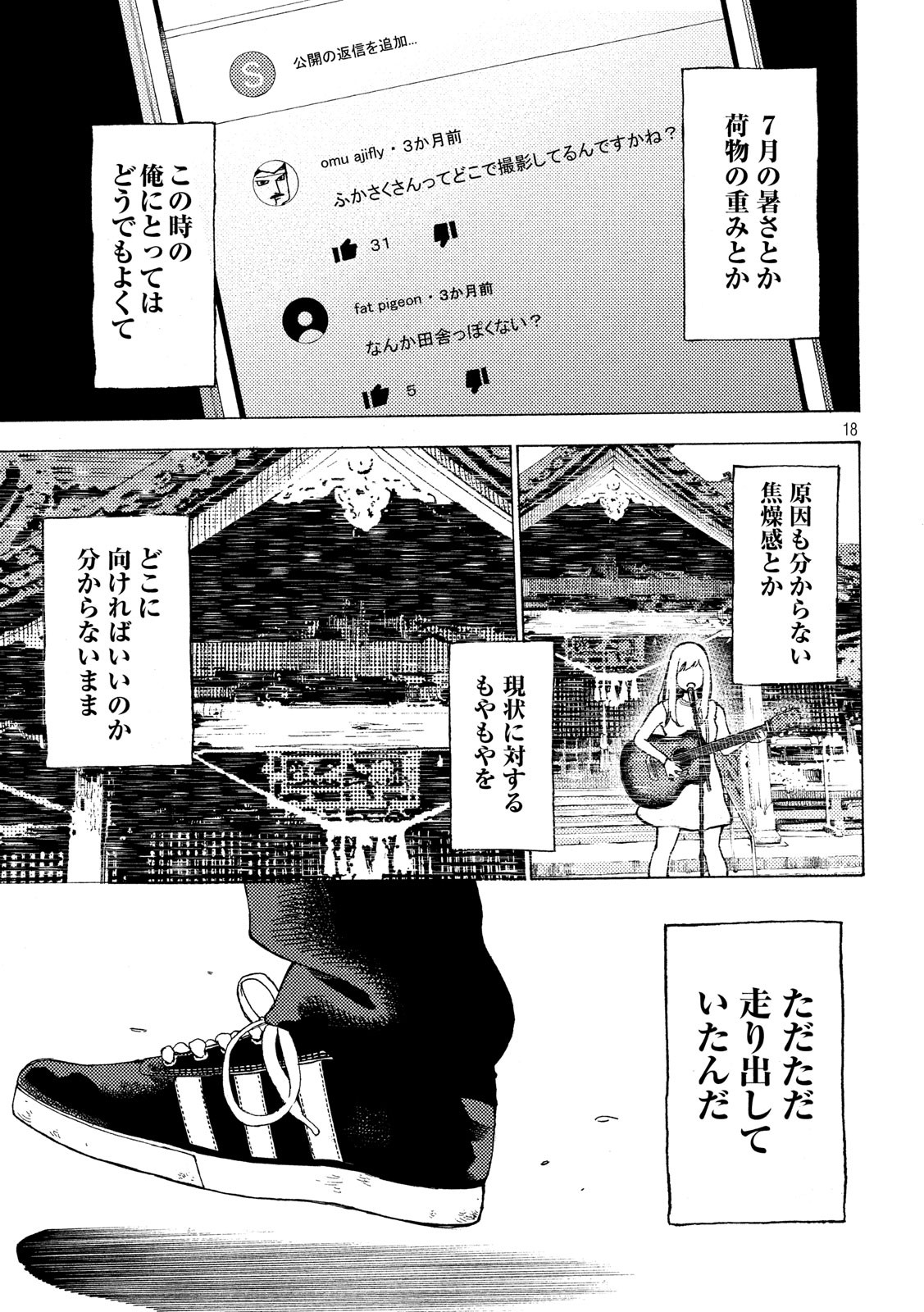 Nogizaka no Uta Episode 1 - Kikkake - Chapter 1 - Page 18