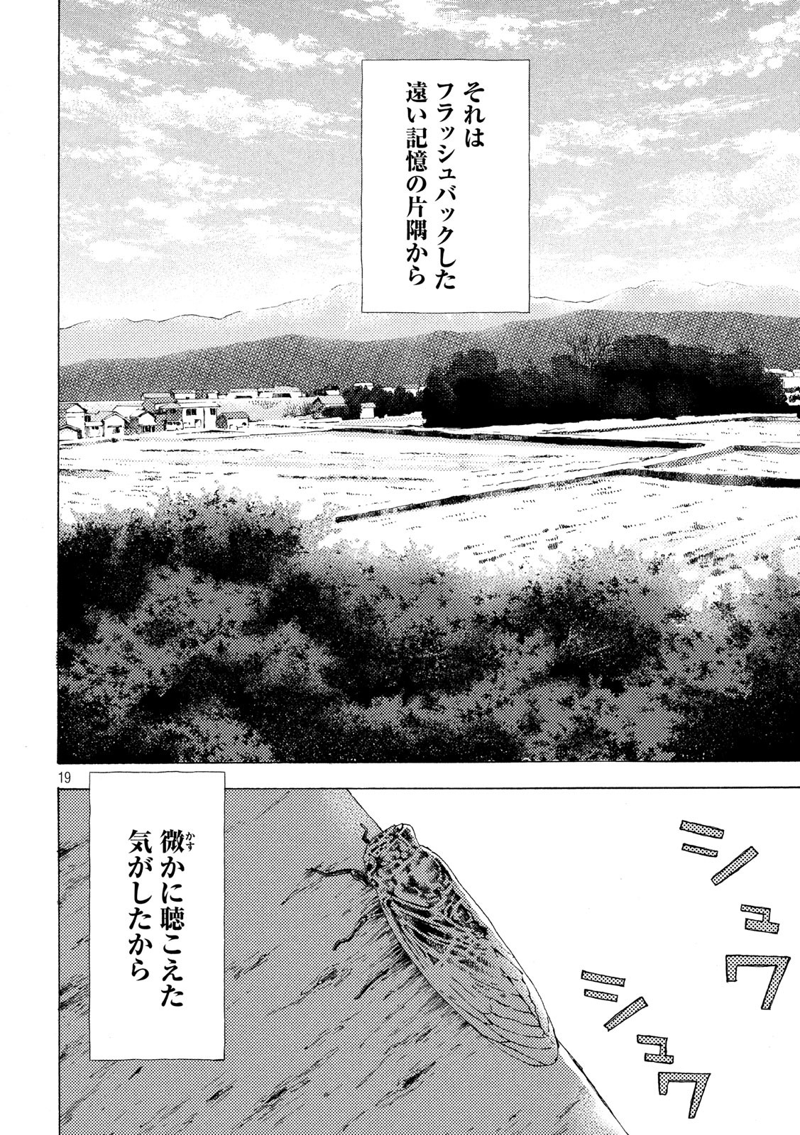 Nogizaka no Uta Episode 1 - Kikkake - Chapter 1 - Page 19