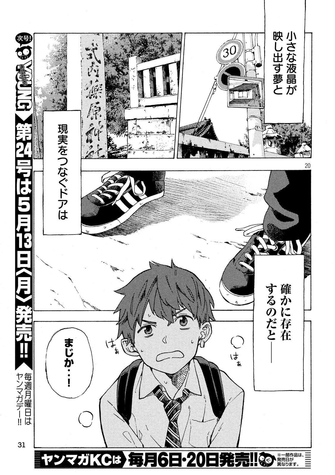 Nogizaka no Uta Episode 1 - Kikkake - Chapter 1 - Page 20