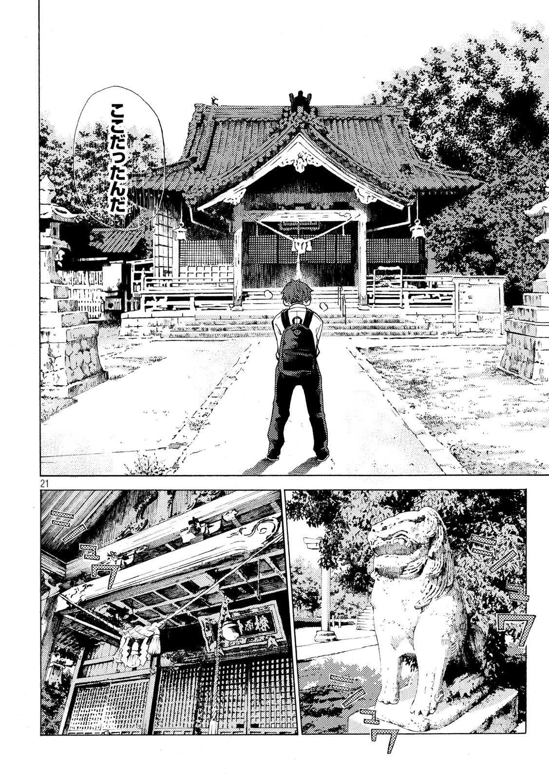 Nogizaka no Uta Episode 1 - Kikkake - Chapter 1 - Page 21