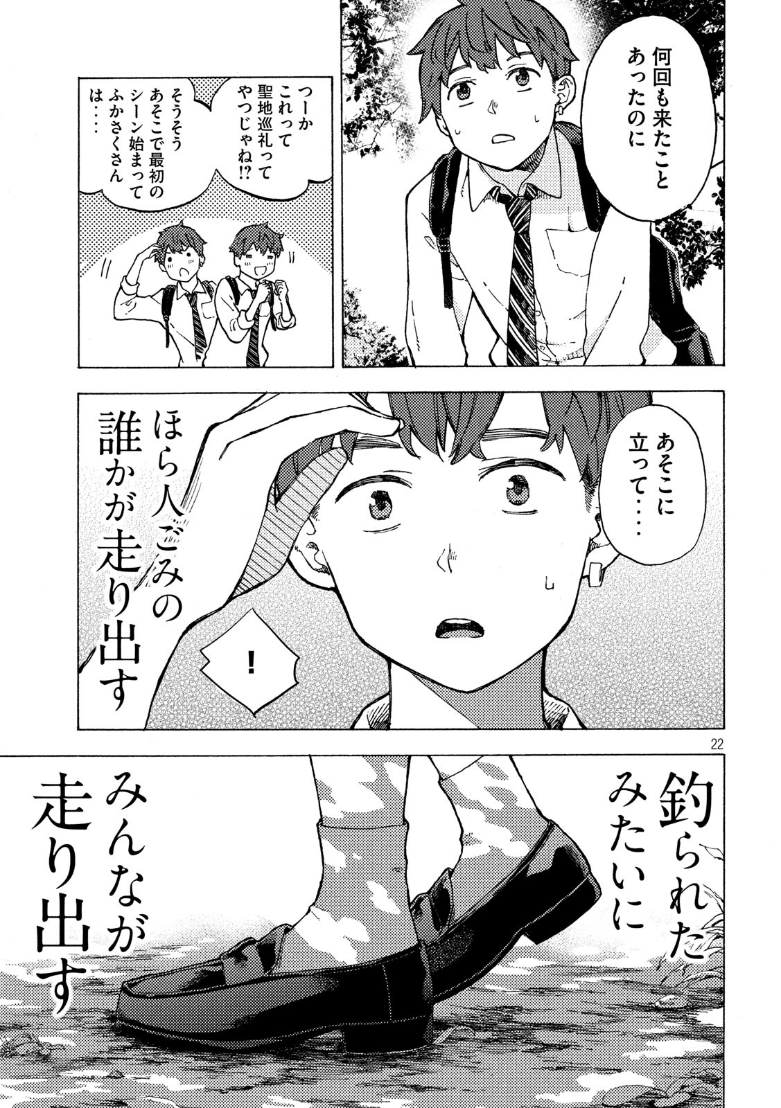 Nogizaka no Uta Episode 1 - Kikkake - Chapter 1 - Page 22