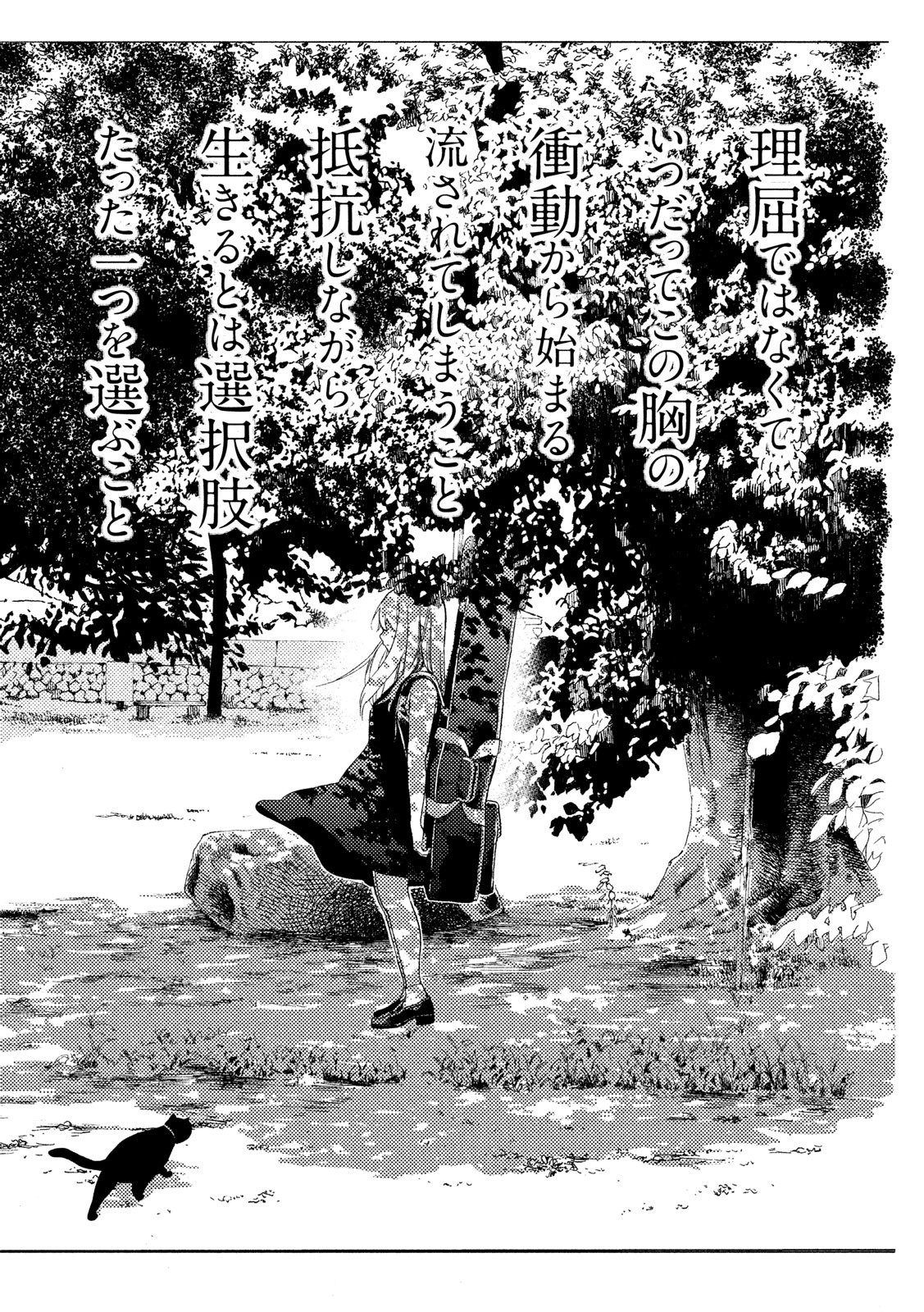 Nogizaka no Uta Episode 1 - Kikkake - Chapter 1 - Page 24