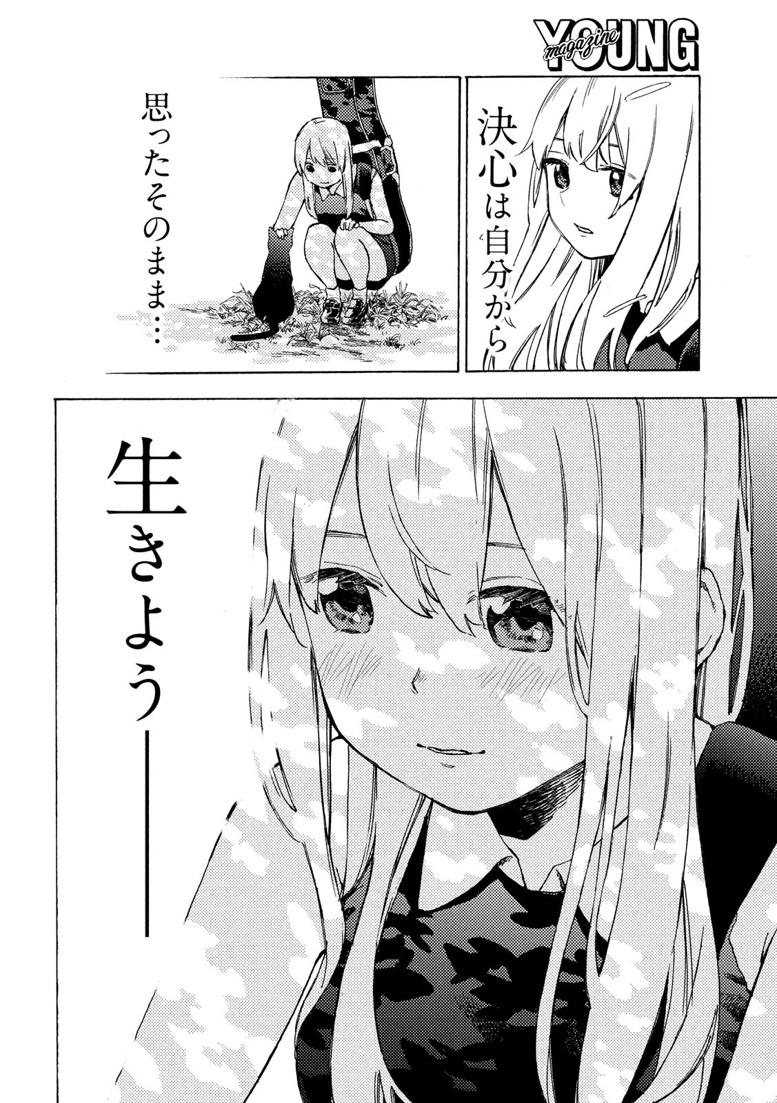 Nogizaka no Uta Episode 1 - Kikkake - Chapter 1 - Page 25