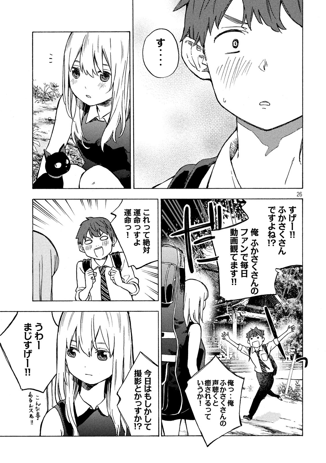 Nogizaka no Uta Episode 1 - Kikkake - Chapter 1 - Page 26