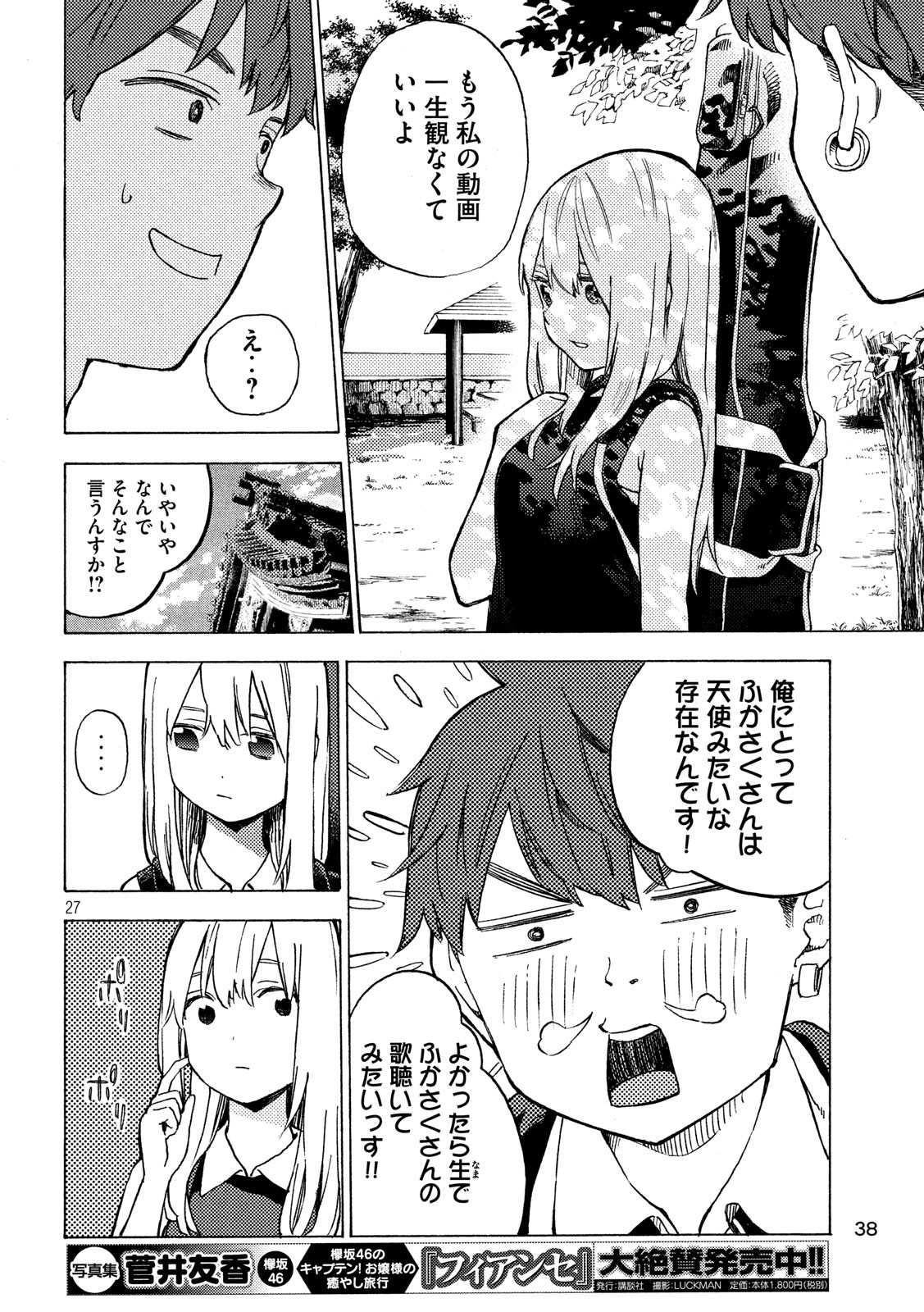 Nogizaka no Uta Episode 1 - Kikkake - Chapter 1 - Page 27