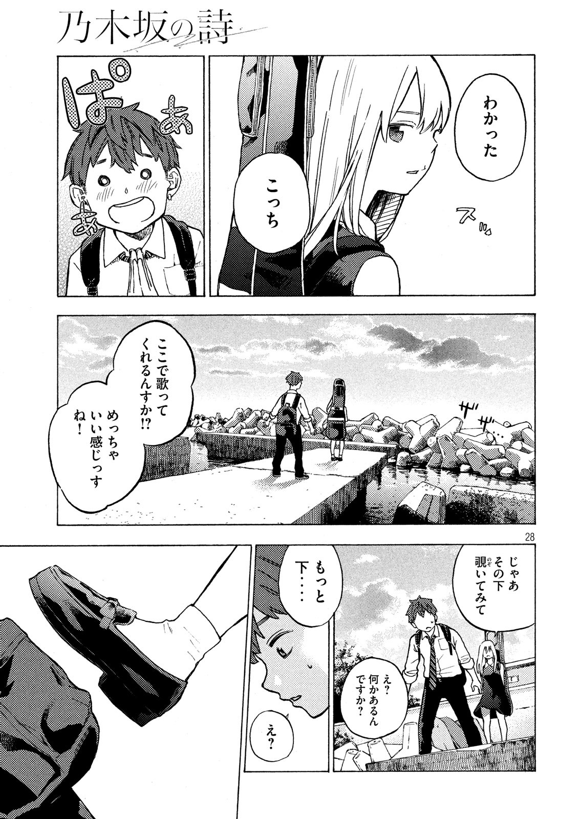 Nogizaka no Uta Episode 1 - Kikkake - Chapter 1 - Page 28