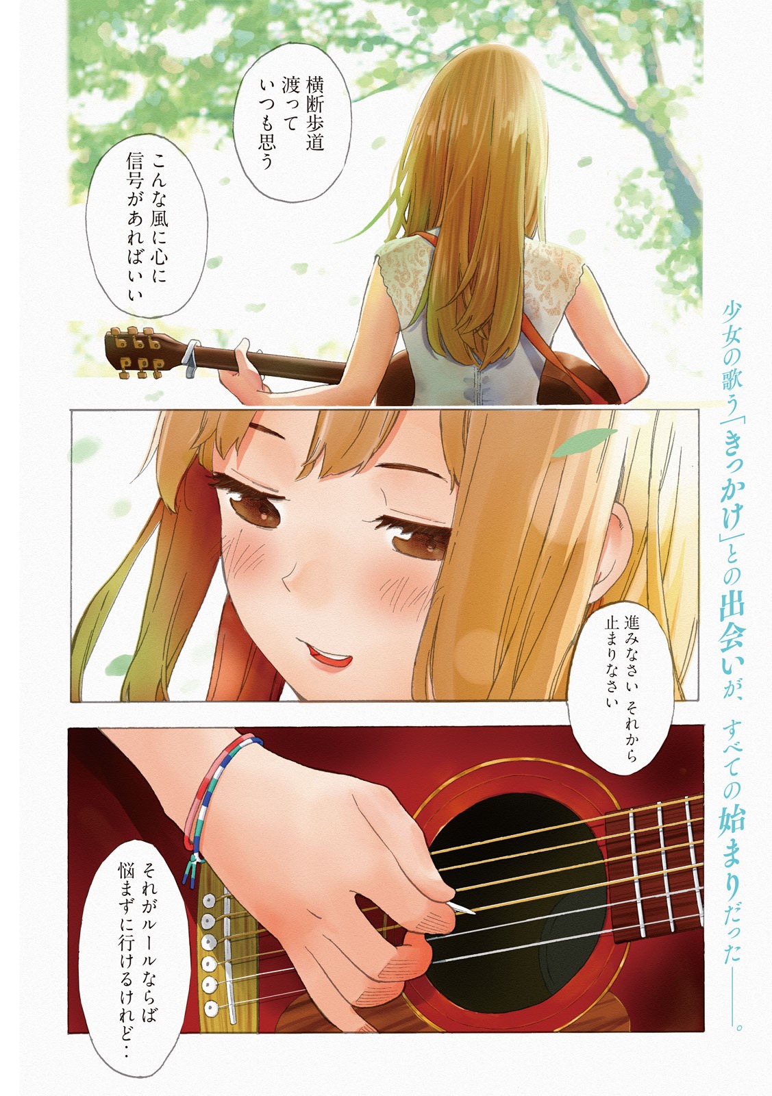 Nogizaka no Uta Episode 1 - Kikkake - Chapter 1 - Page 3