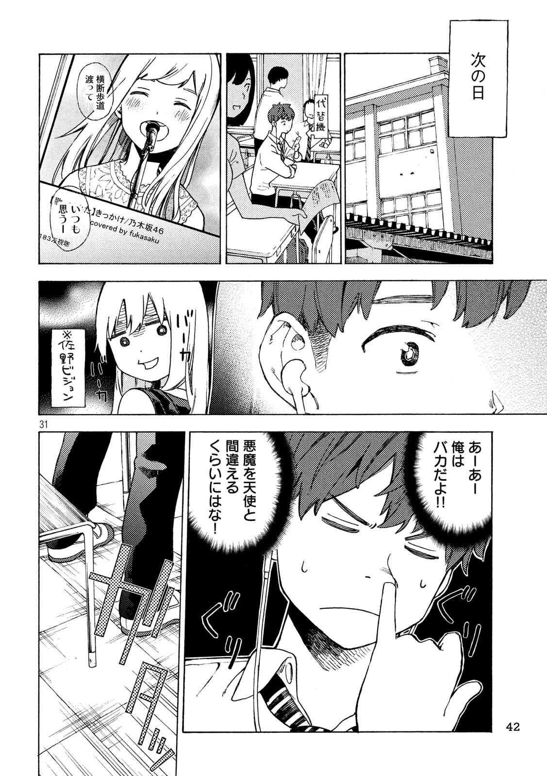 Nogizaka no Uta Episode 1 - Kikkake - Chapter 1 - Page 31