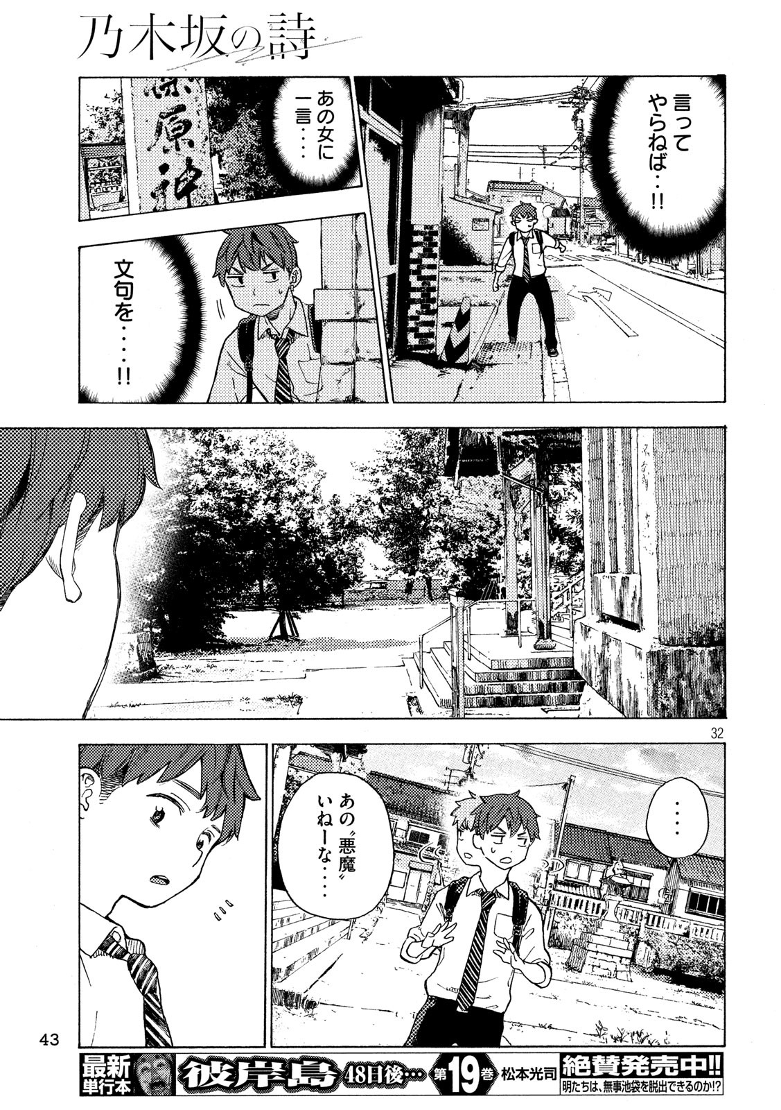 Nogizaka no Uta Episode 1 - Kikkake - Chapter 1 - Page 32