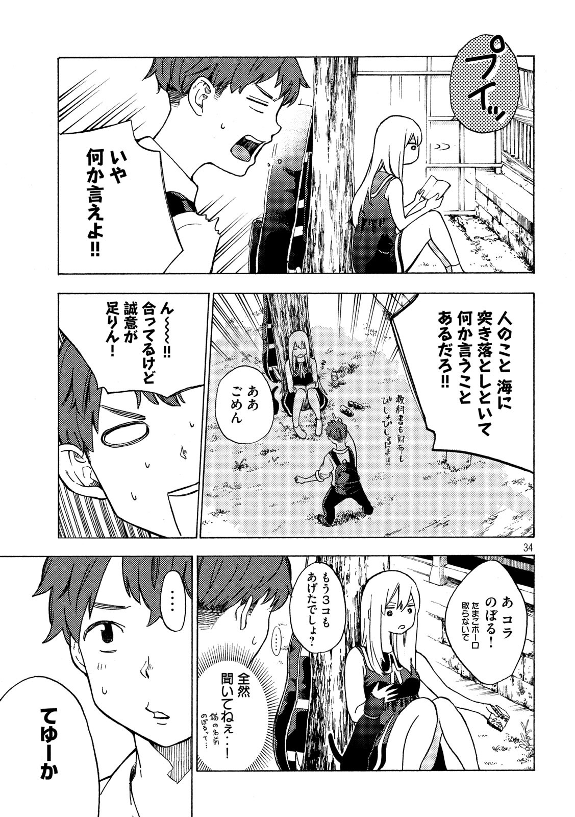 Nogizaka no Uta Episode 1 - Kikkake - Chapter 1 - Page 34