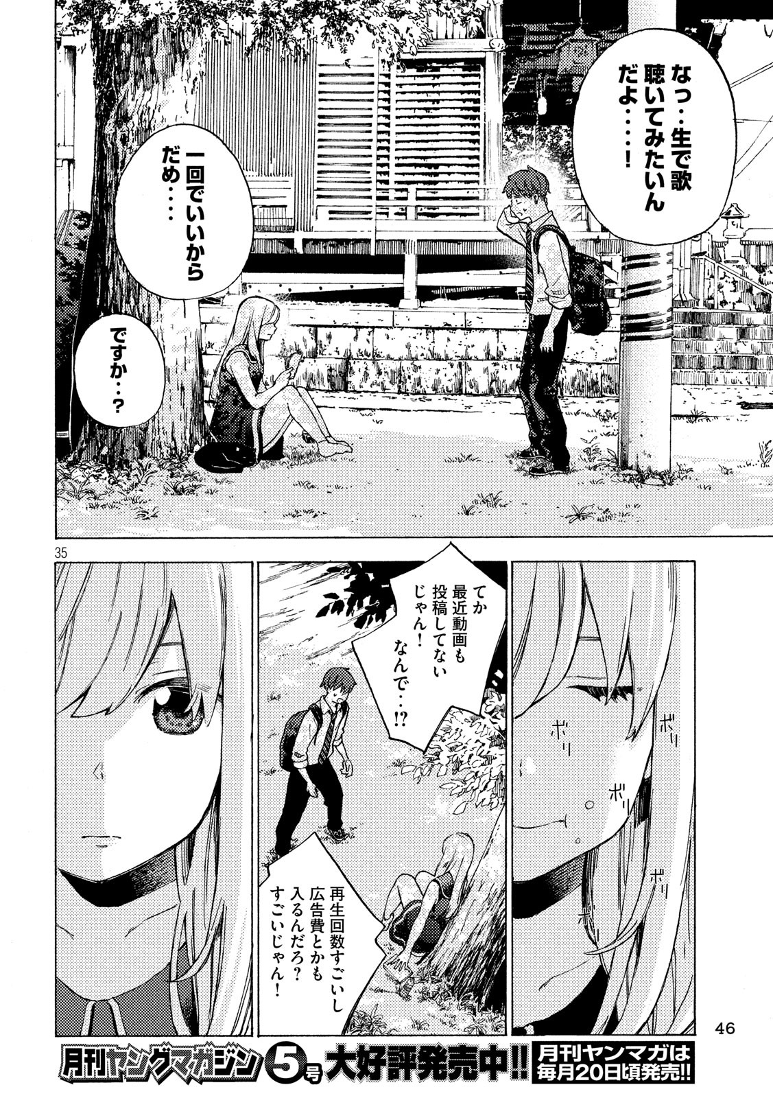 Nogizaka no Uta Episode 1 - Kikkake - Chapter 1 - Page 35