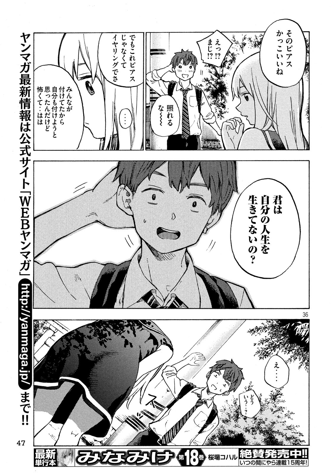 Nogizaka no Uta Episode 1 - Kikkake - Chapter 1 - Page 36