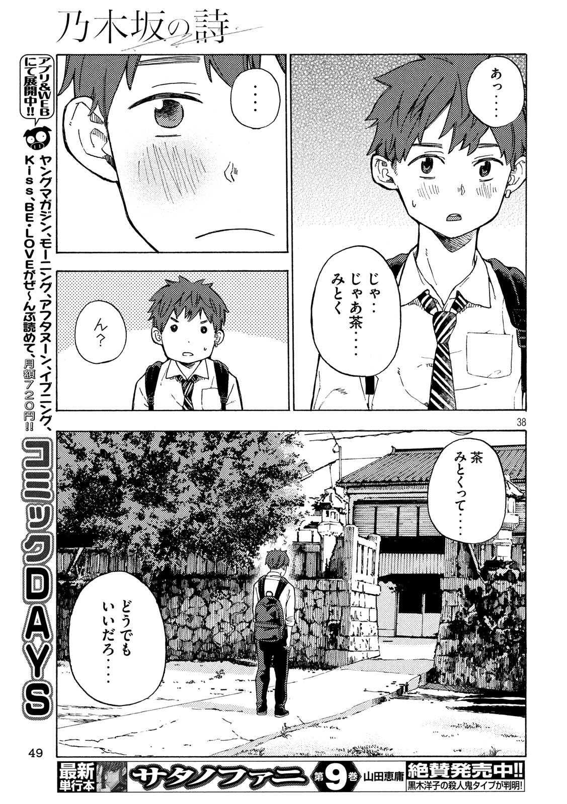 Nogizaka no Uta Episode 1 - Kikkake - Chapter 1 - Page 38