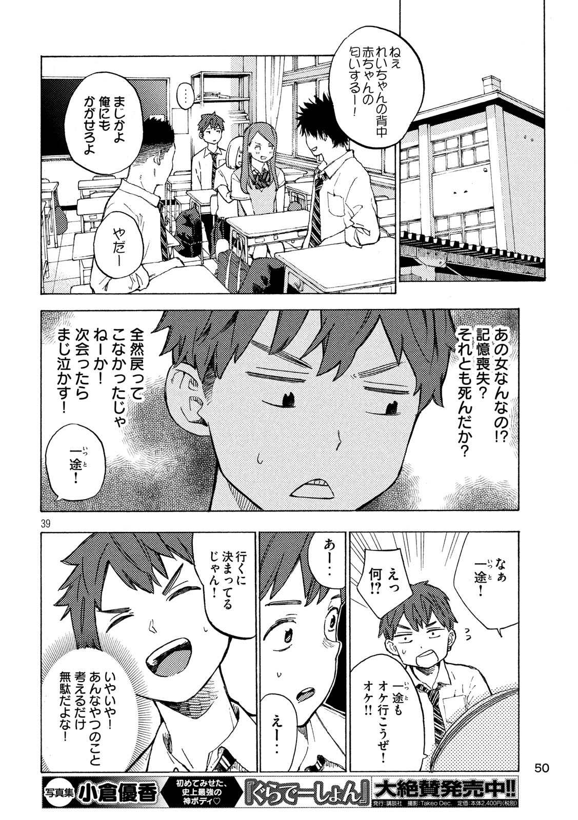 Nogizaka no Uta Episode 1 - Kikkake - Chapter 1 - Page 39