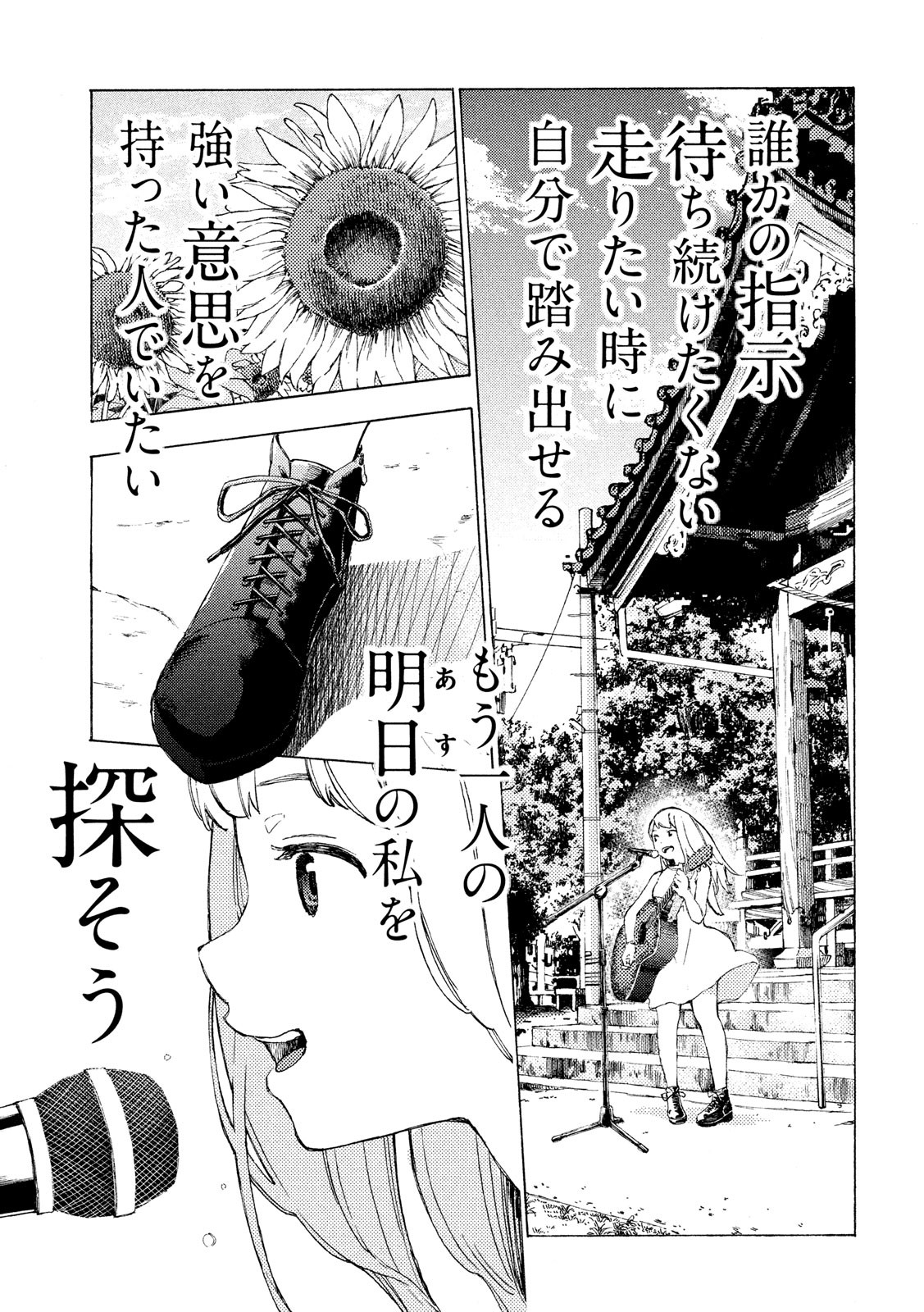 Nogizaka no Uta Episode 1 - Kikkake - Chapter 1 - Page 4