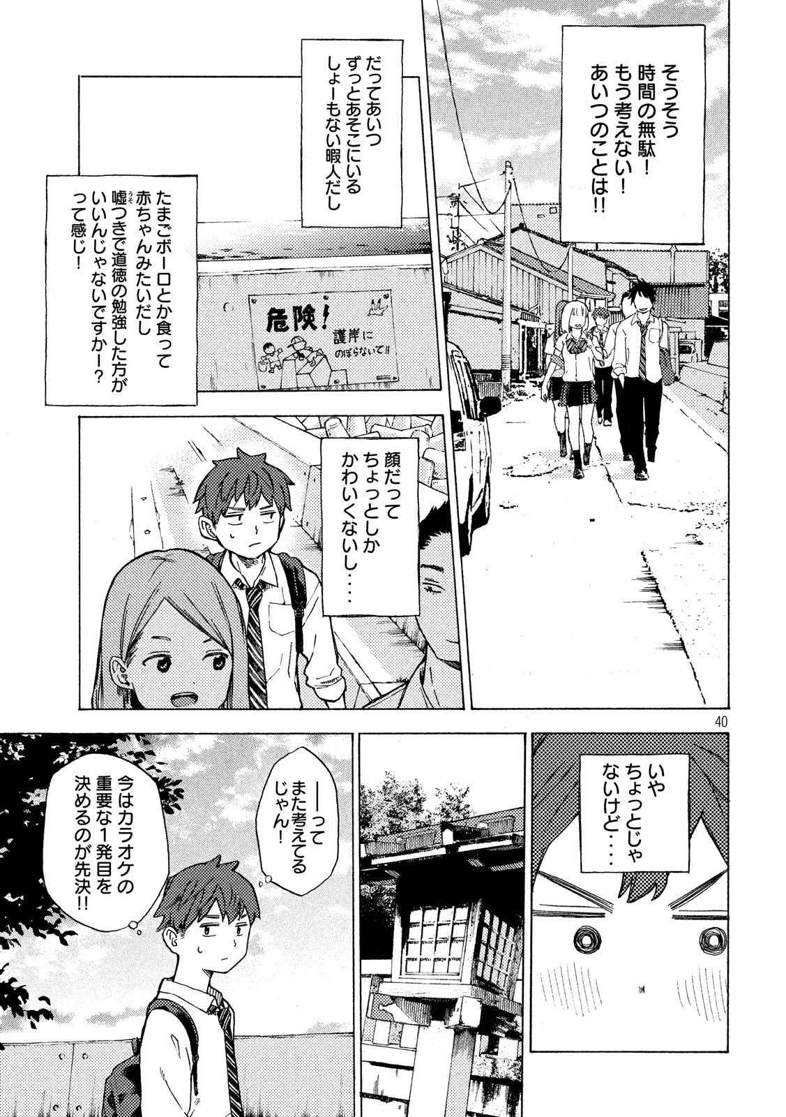 Nogizaka no Uta Episode 1 - Kikkake - Chapter 1 - Page 40