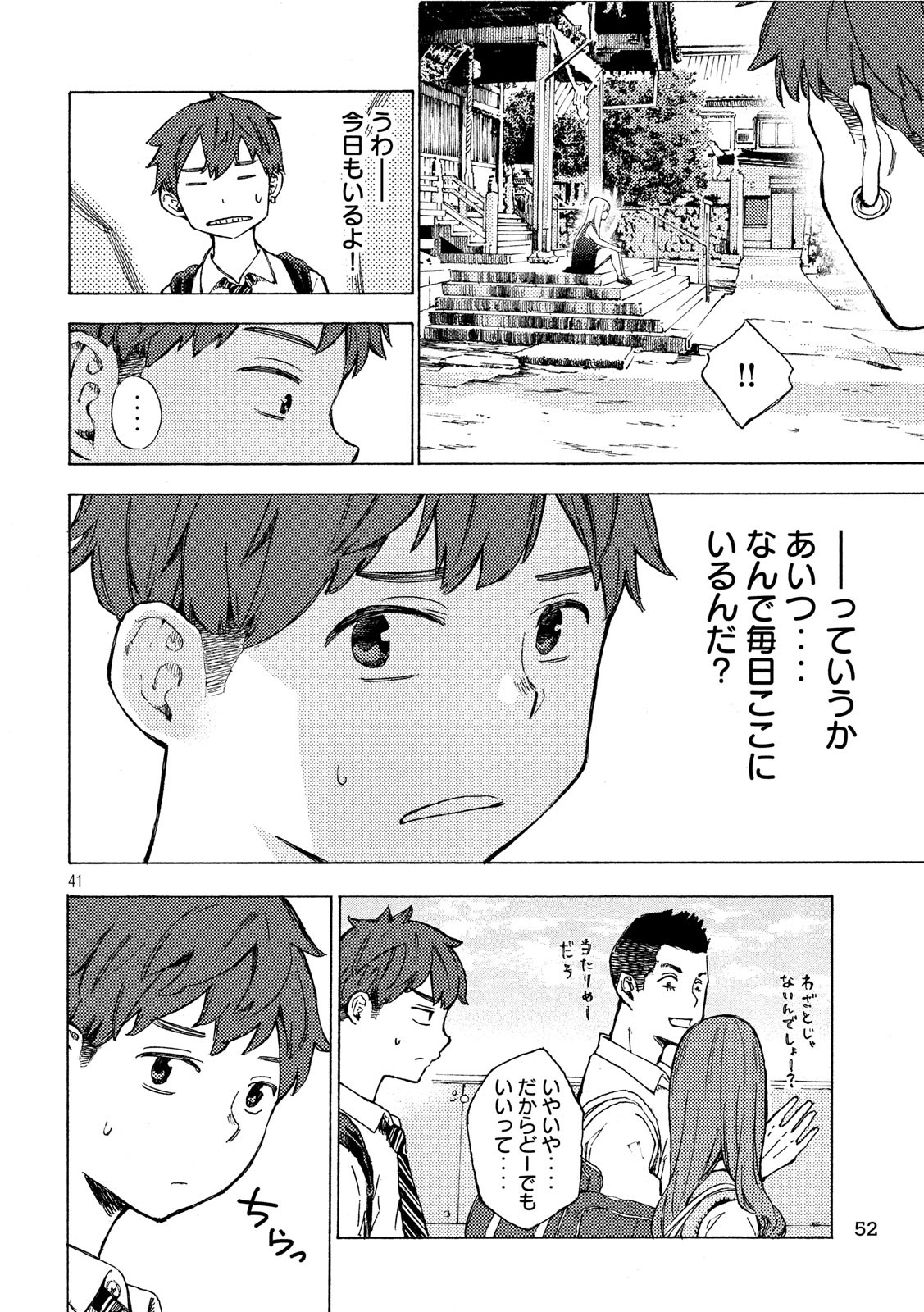 Nogizaka no Uta Episode 1 - Kikkake - Chapter 1 - Page 41