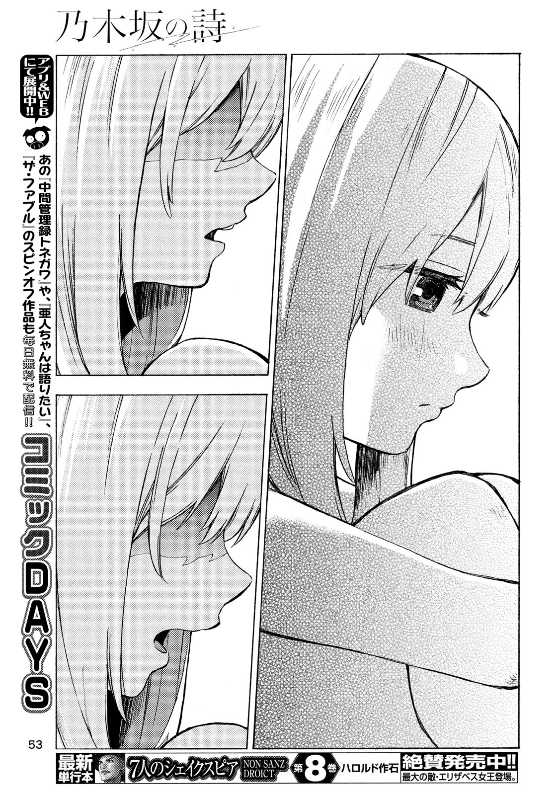 Nogizaka no Uta Episode 1 - Kikkake - Chapter 1 - Page 42