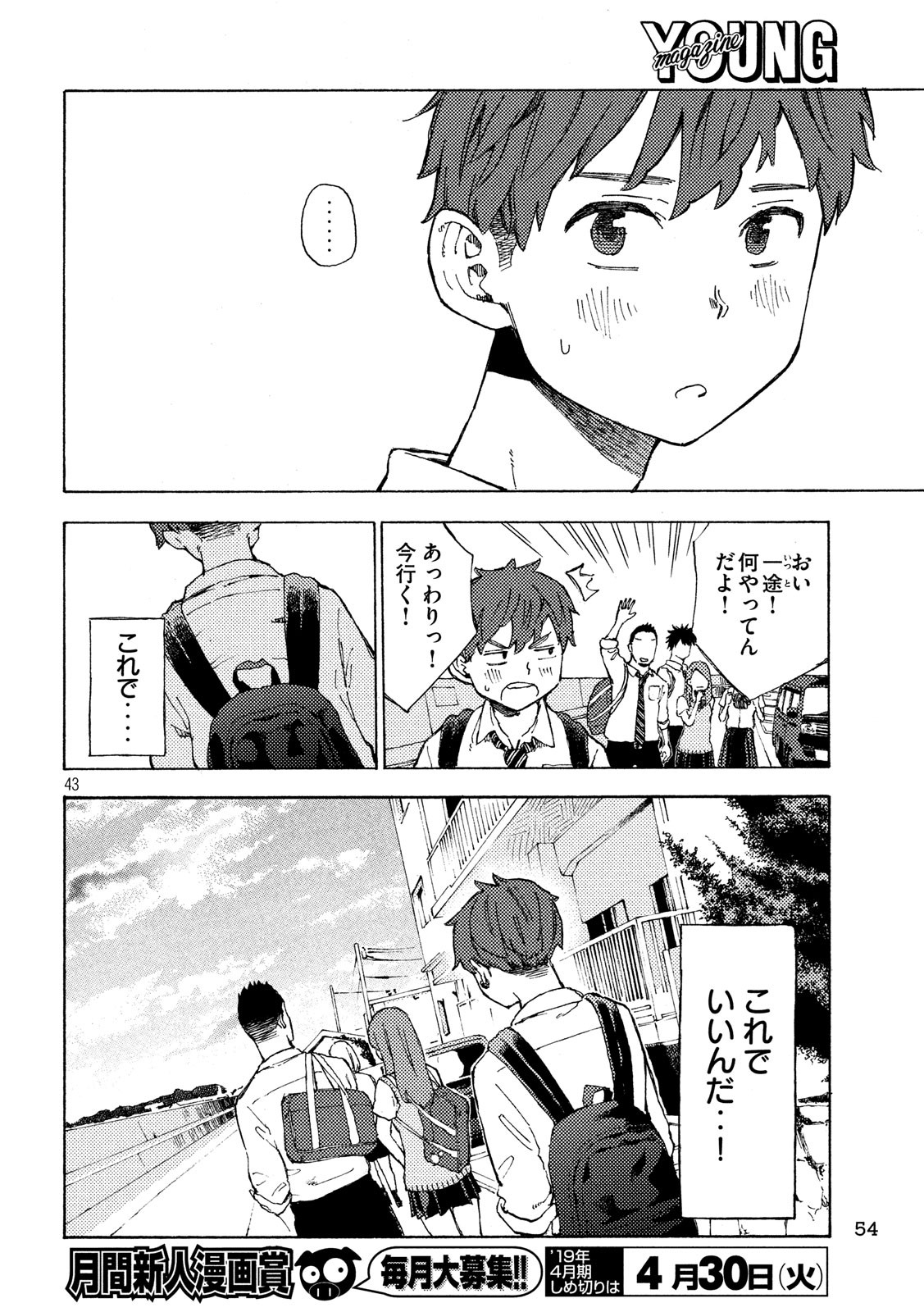 Nogizaka no Uta Episode 1 - Kikkake - Chapter 1 - Page 43