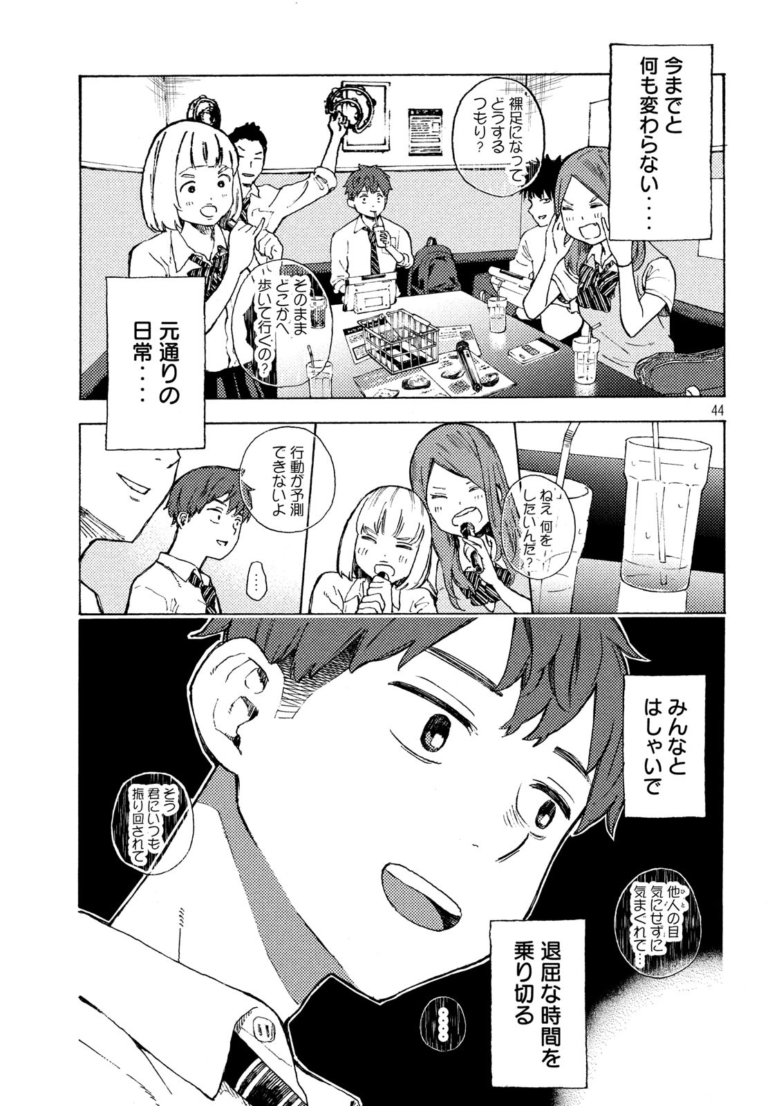 Nogizaka no Uta Episode 1 - Kikkake - Chapter 1 - Page 44