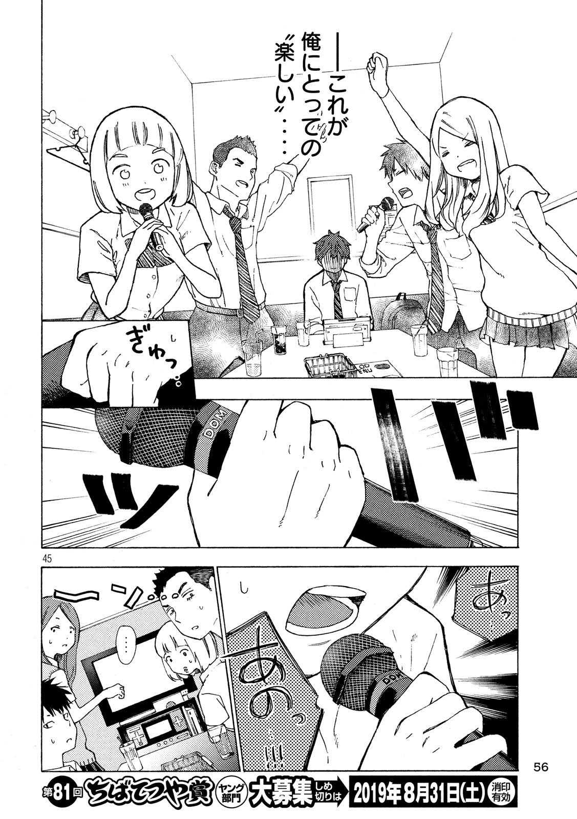 Nogizaka no Uta Episode 1 - Kikkake - Chapter 1 - Page 45