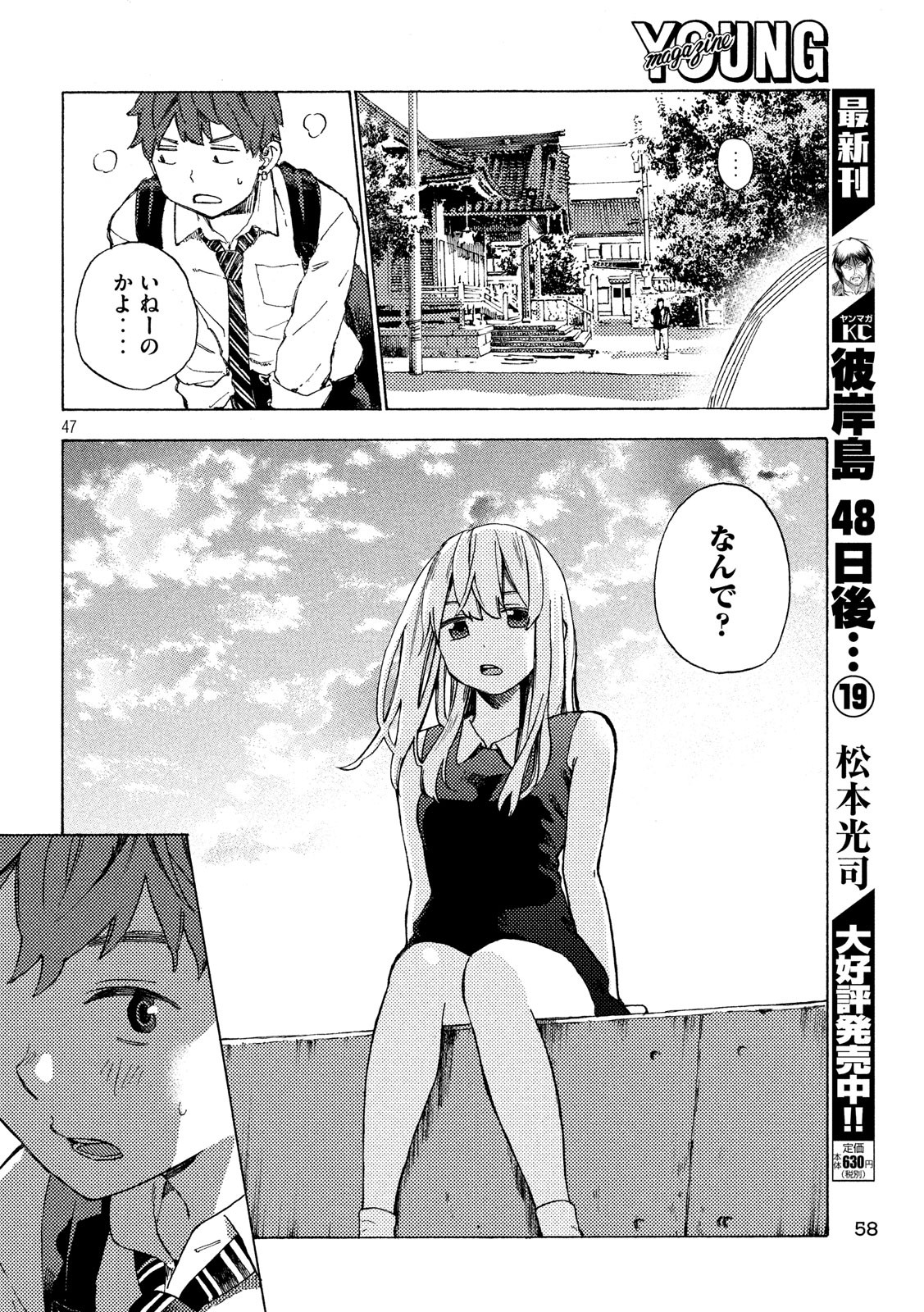 Nogizaka no Uta Episode 1 - Kikkake - Chapter 1 - Page 47