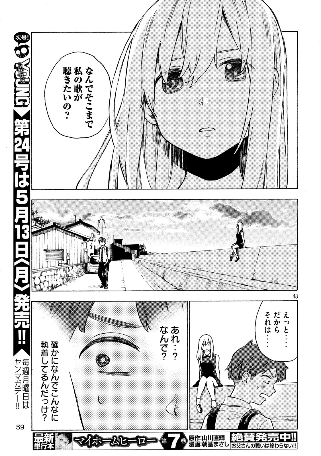 Nogizaka no Uta Episode 1 - Kikkake - Chapter 1 - Page 48