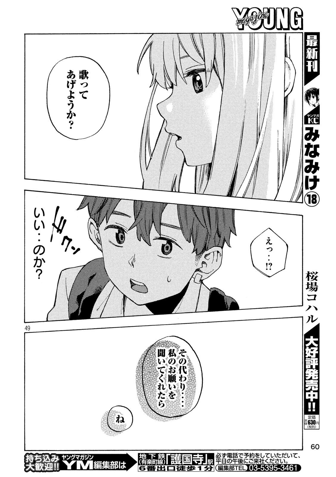 Nogizaka no Uta Episode 1 - Kikkake - Chapter 1 - Page 49