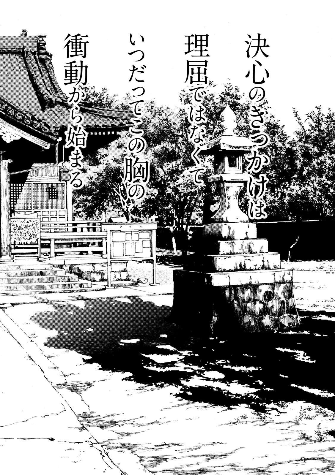 Nogizaka no Uta Episode 1 - Kikkake - Chapter 1 - Page 5