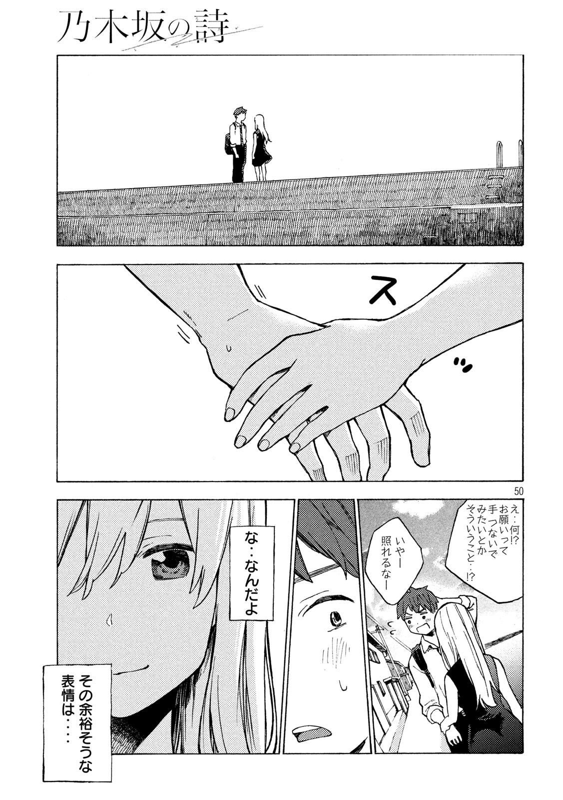 Nogizaka no Uta Episode 1 - Kikkake - Chapter 1 - Page 50