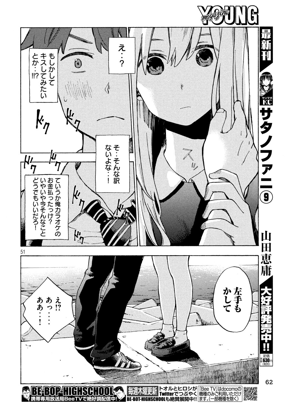 Nogizaka no Uta Episode 1 - Kikkake - Chapter 1 - Page 51