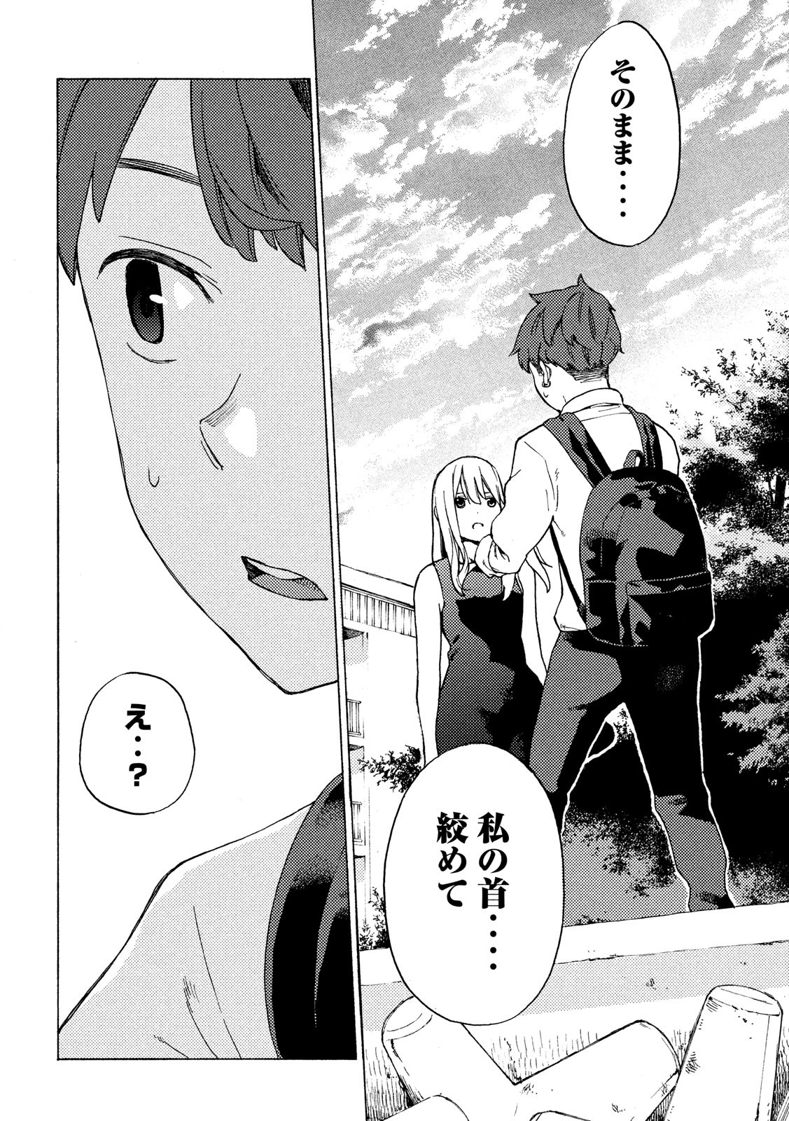 Nogizaka no Uta Episode 1 - Kikkake - Chapter 1 - Page 53